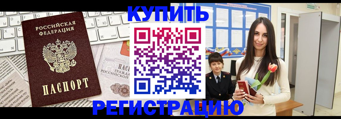 прописка ребенка в Малой Вишере